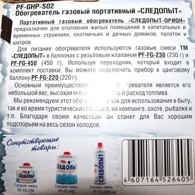 Обогреватель газовый портативный Следопыт Орион PF-GHP-S02 Обогреватель газовый портативный Следопыт Орион PF-GHP-S02