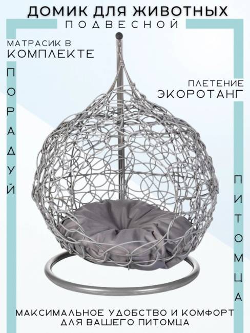 Кокон для животных из иск. ротанга, серый