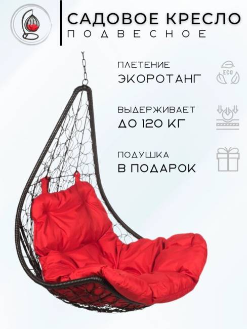 Подвесное кресло - качели "Wind Black BS"  красная подушка