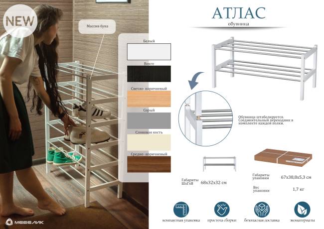 Обувница Атлас светло-коричневый Обувница Атлас светло-коричневый